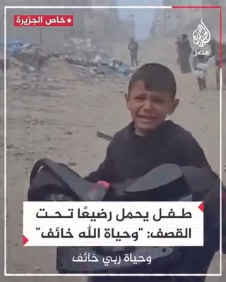 "وحياة الله خائف".. طفل يحمل رضيعًا تحت قصف الاحتلال الإسرائيلي في غزة ويبكي من الخوف
