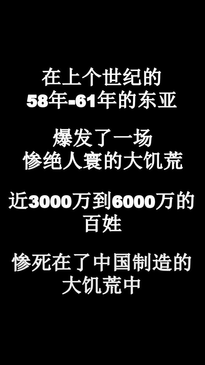 为什么我们要求肢解中国？为什么我们主张诸夏各国复国独立？这个视频就是我们的答案。 在上个世纪的58年-61年的东亚，爆发了一场惨绝人寰的大饥荒，近3000万到6000万的百姓，惨死在了中国制造的大饥荒中。 这些可怜的诸夏各国百姓，他们的种子粮被中国恐怖分子横征暴敛抢走，用来制作茅台、换做外汇赠送给其他国际共产恐怖分子（越共与阿尔巴尼亚）。 他们的农具被强制没收扔进土高炉内变成无用的铁渣。 他们想逃荒，却被大鱼大肉的共党干部枪决于逃亡的必经之路上。 恐怖分子首脑毛泽东对他们发出了“冻死苍蝇未足奇”的嘲笑与讥讽。 他们的冤魂未能得到安息，仍然漂浮在东亚大陆的上空。 我们不希望这段历史被人忘记，为此，远东青多国成员组织了一场纪念大跃进的活动，诸夏爱国者各自纪念了大跃进中各国非正常死亡的人民，并撕毁主要责任的共匪干部照片以及中国国旗来表达抗议。 我们的目的就是要让世界各国明白，#大跃进是种族灭绝！让世界人民了解大跃进饥荒不亚于了解 乌克兰大饥荒 #Holodomor 我们也欢迎其他各国的诸夏爱国者受此视频的启发，发表类似投稿！我们愿意随时接受艾特与转发！