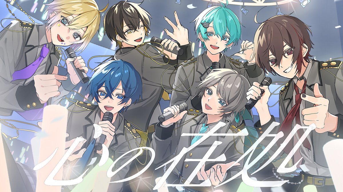 心の在処/めろんぱーかー 「君との出会いが 痩せた心と希望太らせた」 🔽フルはこちら