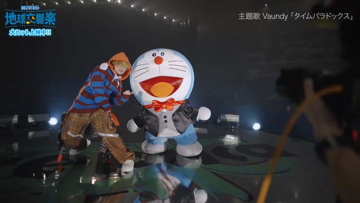 本日3月19日は… #ミュージックの日 ! 『映画ドラえもん のび太の地球交響楽』で 主題歌を担当するVaundyさんが ドラえもんと初対面するシーンを大公開! ステージで一緒にポーズを決める 茶目っ気たっぷりの様子をご覧ください♪ #映画ドラえもん #のび太の地球交響楽