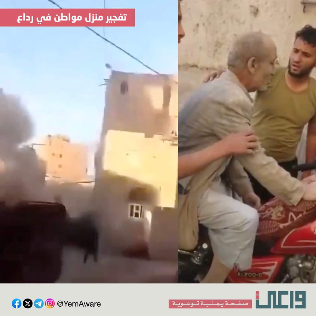 #عايشة_عادش_بخير صرخة مواطن ملهوف بعد تفجير الحوثيين لمنزله في #رداع على رأس أسرته #AisaAreYouOk