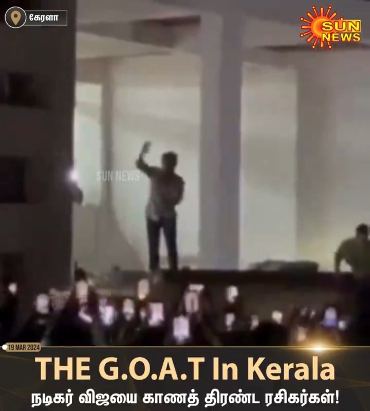 #Watch | THE GOAT படப்பிடிப்பிற்காக கேரளா சென்றுள்ள நடிகர் விஜயை காணத் திரண்ட ரசிகர்கள்.. 'ரஞ்சிதமே' ஸ்டைலில் முத்தங்களை வழங்கி, தனது பாணியில் ரசிகர்களுடன் செல்ஃபி எடுத்துக்கொண்டார். #SunNews | #Kerala | #Vijay | #GOAT | Vijay