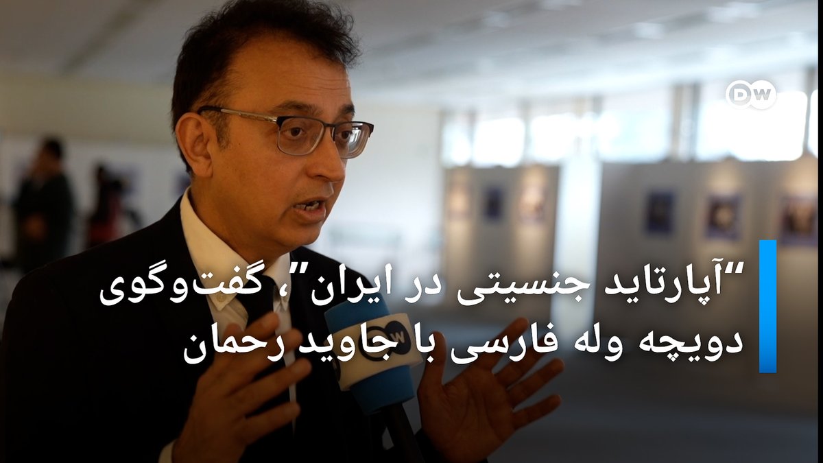 جاوید رحمان، گزارشگر ویژە حقوقبشر سازمان ملل متحد در ایران در حاشیە پنجاه و پنجمین نشست شورای #حقوقبشر در ژنو، در یک گفتوگوی اختصاصی با دویچە ولە فارسی گفت کە وضعیت حقوقبشر در ایران بدتر شدە است .