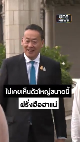นายกฯ อึ้ง! เห็น #เจ้าโก้เมืองเพชร ควายเผือกที่ใหญ่ที่สุดในโลก เตรียมพาเล่นน้ำข้าวสาร ลั่นฝรั่งฮือฮาแน่ #สำนักข่าววันนิวส์