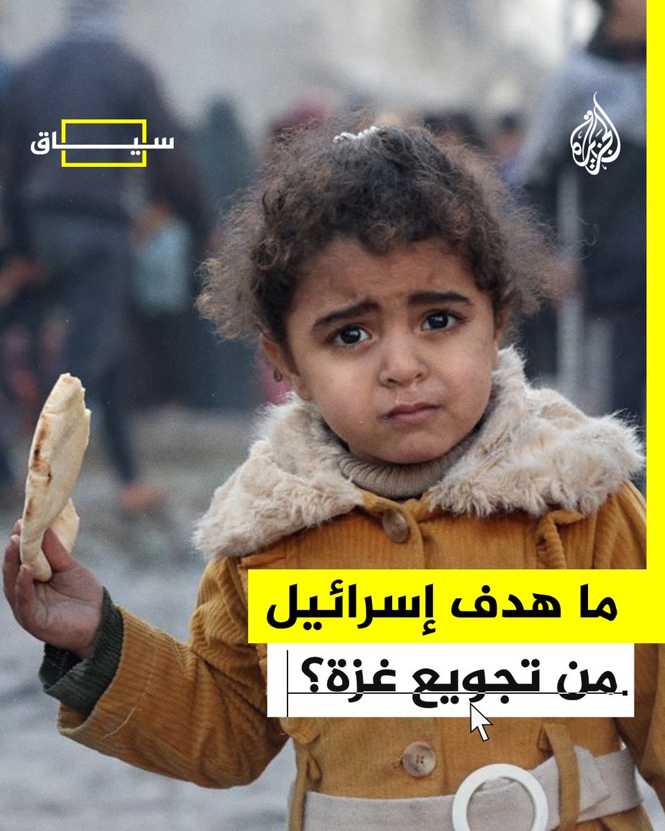 سلاح أقوى من أسلحة الدمار الشامل يستخدمه الاحتلال في غزة.. ما هدف إسرائيل من تجويع القطاع؟