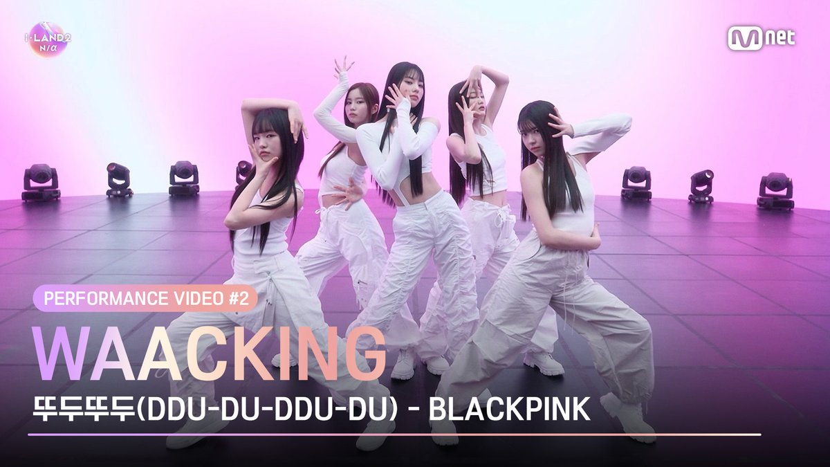 [I-LAND2 : N/a] Performance Video #Waacking 🎬 ♬ 뚜두뚜두(DDU-DU-DDU-DU) (REMIX) - BLACKPINK Choreography by BABYZOO x LEEJUNG ▶ 〈I-LAND2 : N/a〉 2024.04.18 (Thu) 8:50PM (KST) #ILAND2 #아이랜드2 #BLACKPINK #블랙핑크 #왁킹 #Mnet #엠넷