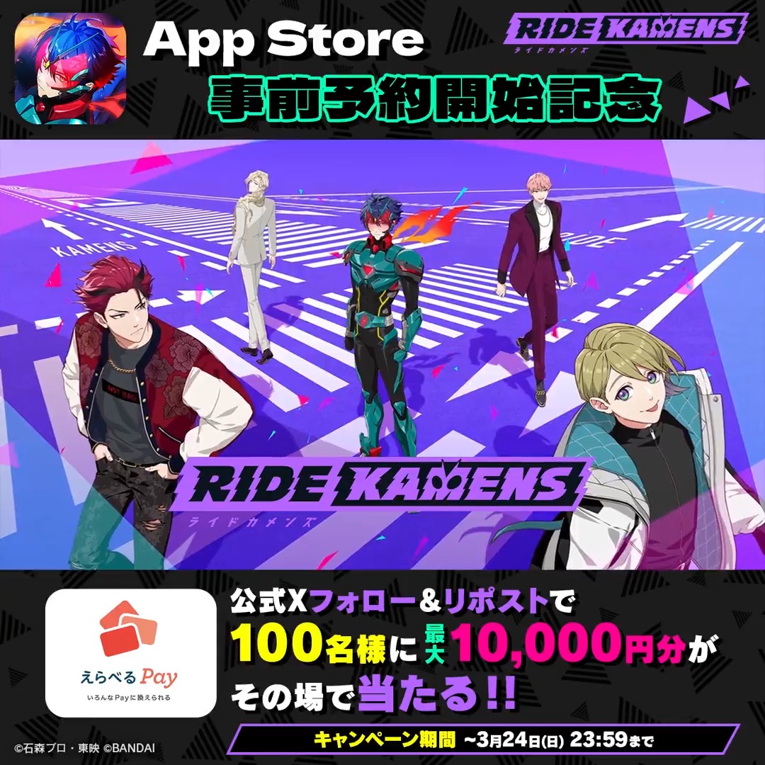 ◤App Store事前予約開始記念◢ 100名様に最大10,000円分の えらべるギフトコードが その場当たる！キャンペーン開催✨ ▼参加方法 ① ライドカメンズ【公式】をフォロー ②本投稿をリポスト ③👇から結果確認 ▼応募期間 ⏲️〜3/24(日) 23:59まで 奮ってご参加ください！ #カメンズ