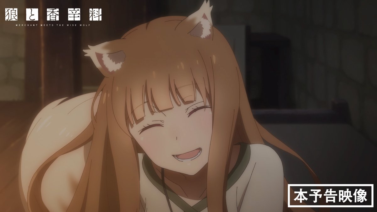 .。.:✽・゚ 本予告映像公開 .。.:✽・゚ ꕤ オープニングテーマ #HanaHope「旅のゆくえ」 ꕤエンディングテーマ #ClariS「アンダンテ」 いよいよ4月1日(月)25:30より テレ東他にて放送です‼️ 放送をお楽しみに🍎✨ #狼と香辛料