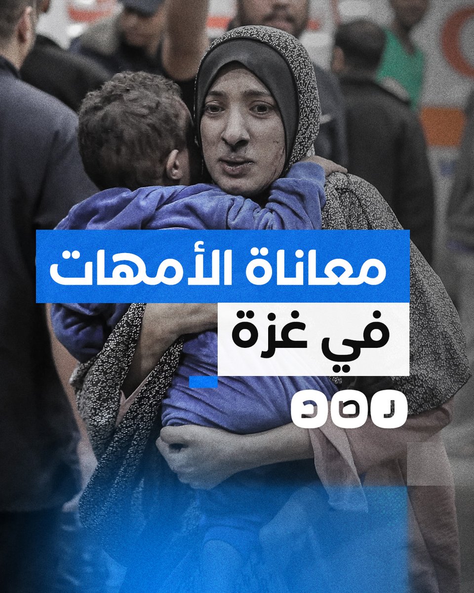 في عيد الأم.. الأمهات الفلسطينيات في غزة بين شهيدة ومكلومة وجريحة وأسيرة ونازحة