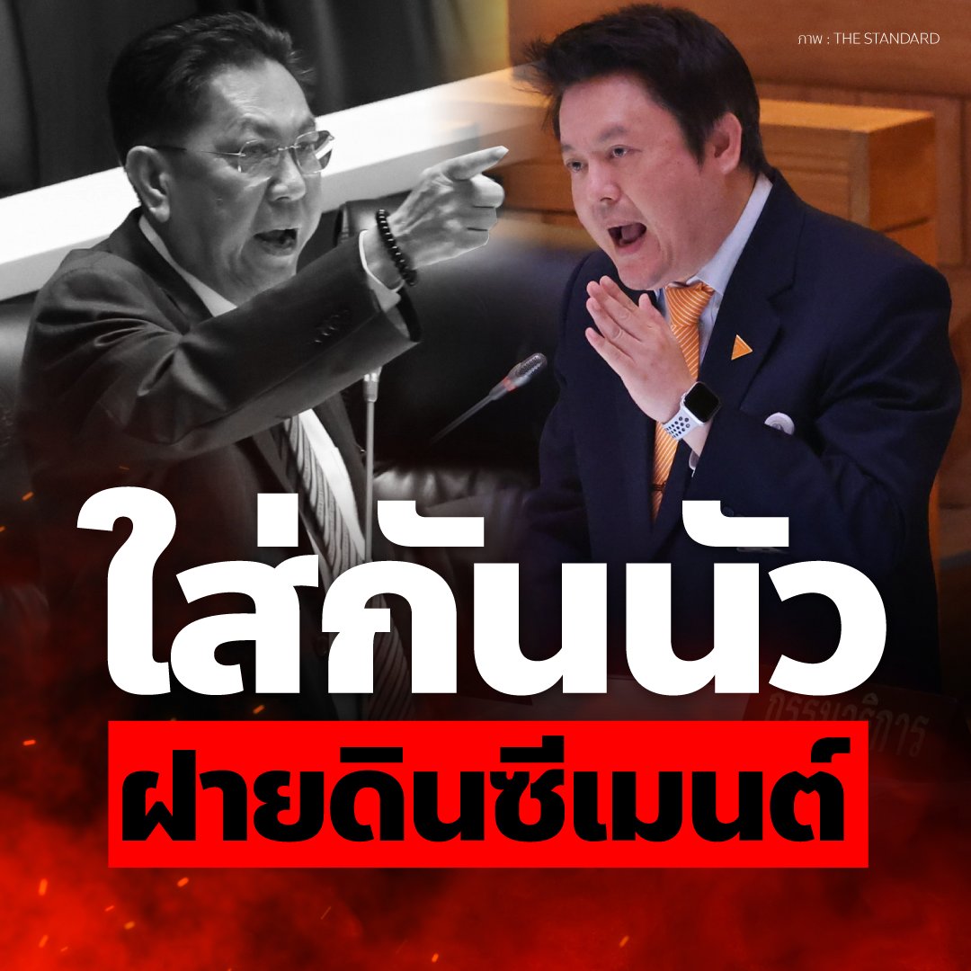 ใส่กันนัว #ฝายดินซีเมนต์ ก้าวไกลย้ำเหตุผลควรตัดงบกว่า 1,255 ล้านบาท เหตุส่อไม่คุ้มค่า-ไม่โปร่งใส แต่ สส.เพื่อไทย ลุกขึ้นป้อง เถียงคอเป็นเอ็น สุดท้ายโหวตตัดงบร่วมกับก้าวไกลเฉย อิหยังวะ? #ประชุมสภา #งบ67 #งบประมาณ67