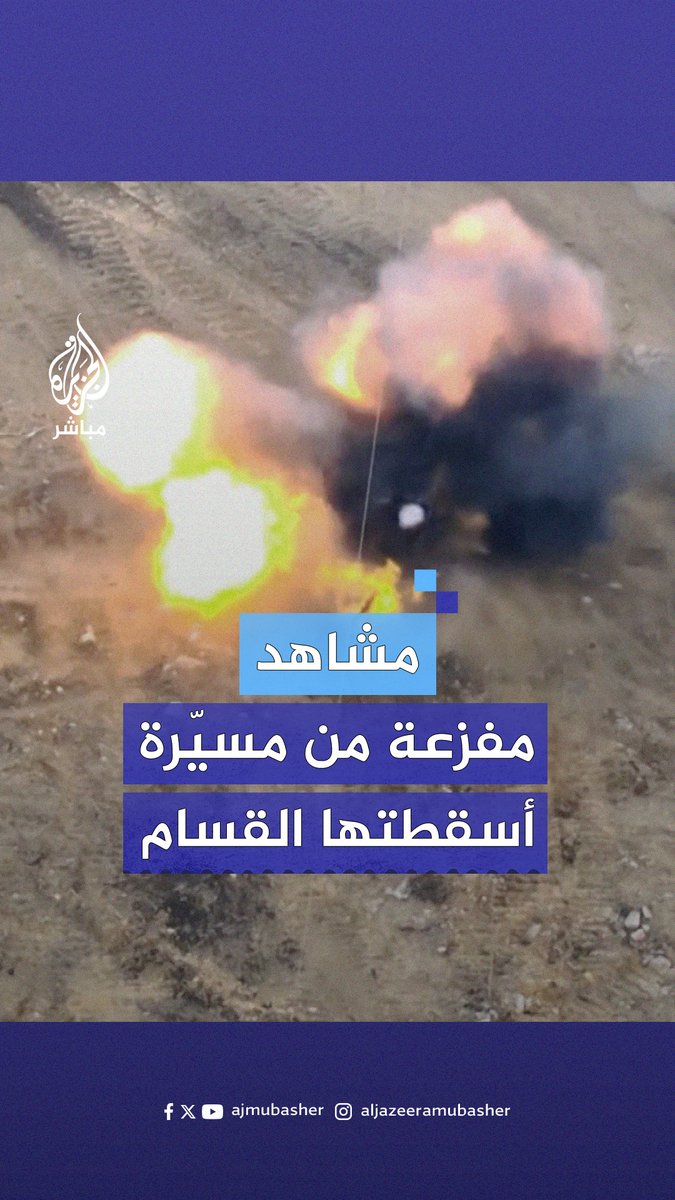 مشاهد حصرية حصلت عليها الجزيرة من مسيّرة إسرائيلية تم إسقاطها أظهرت استهداف مدنيين فلسطينيين في منطقة السكة بخان يونس #الجزيرة_مباشر #غزة #غزة_لحظة_بلحظة