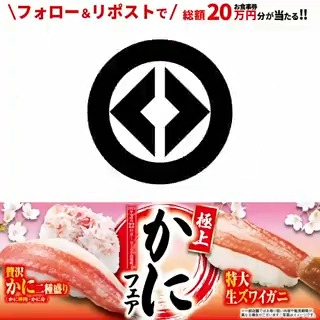 🦀#極上かにフェア🦀 生ならではの食感ととろける甘みがたまらない 特大生ズワイガニ🦀に 贅沢かに二種盛り、えびかにマウンテンなど怒涛のかにづくし‼ フェアを記念して抽選で総額20万円分のお食事券が当たる! 1⃣無添くら寿司【公式】 をフォロー 2⃣この投稿をリポスト 3/31まで