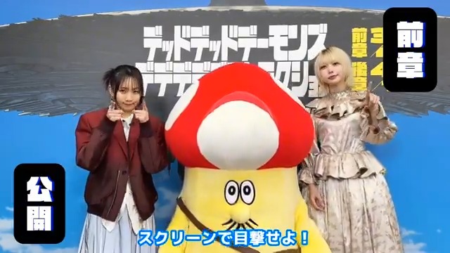 ━━━━━━━━ #映画デデデデ 前 章 🍄本 日 公 開🍄 ━━━━━━━━ セカイの終わりの青春譚が幕を開ける! ❝ 絶対 ❞ 劇場でお楽しみください⚡️ 👇上映劇場一覧はこちら 👇感想投稿CPも実施中 #幾田りら #あの #イソベやん