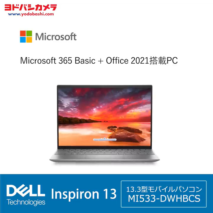 / 薄型軽量で持ち運びに便利 💻 Office 2021 搭載 ノートパソコン \ #DELL Inspiron 13 MI533-DWHBCS シンプルで美しいデザイン✨ 資料作成やウェブ会議など あらゆるビジネスをサポート👍 フォロー&リポストで抽選で1名様に🎁 3/28まで❗️ #ヨドバシプレゼント企画