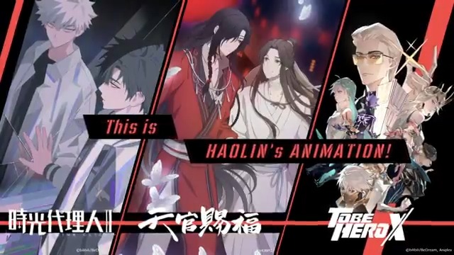 |◤━━━━━━━━━━ #AnimeJapan 2024 クリエイションステージ ━━━━━━━━━━◢| 予告映像公開! ▼日時 3/24(日)12時15分〜 ※本ステージは配信はございません。 ▼出演 Haolin 黒﨑静佳 #古賀葵 #時光代理人 #天官賜福 #TOBEHEROX