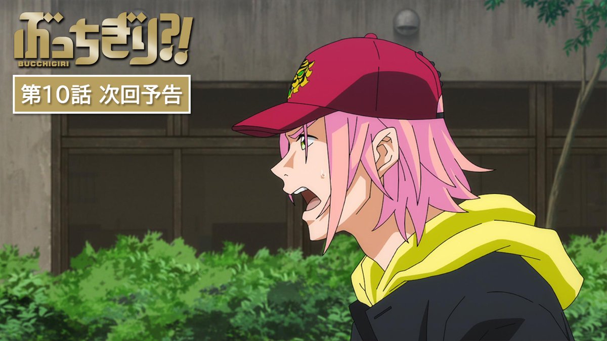 ⋱ 予告＆あらすじ＆先行カット公開⋰ 明日3/23(土)23:00〜テレ東系列ほかにて放送 『ぶっちぎり?!』第10話 「堕ちゆく友！愛しさと切なさと杏仁豆腐と！」 お見逃しなく👊‼️ 第10話も、ぶっちぎってやんぜ！ #ぶっち #BUCCHIGIRI_anime