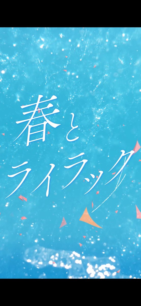 🌱 「#ライラック」 Official Lyric Video(Short ver.) vol.2 / 4/9(火) 深夜24:00スタート TVアニメ『#忘却バッテリー』オープニング・テーマ⚾️ \ #MrsGREENAPPLE