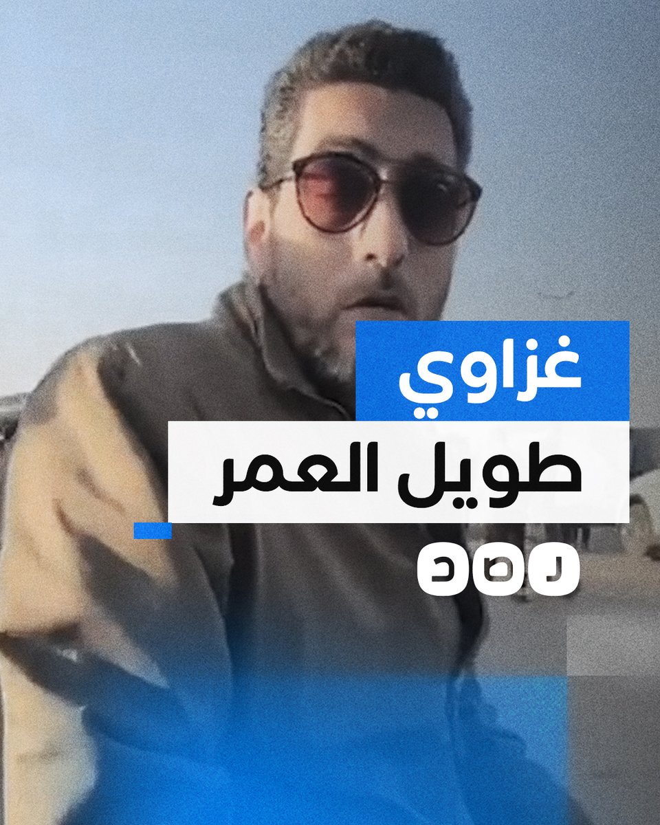 "إذا متنا ففي أشرف معركة وإذا عشنا فإحنا ما بننكسر".. رسالة مواطن فلسطيني من قلب غزة