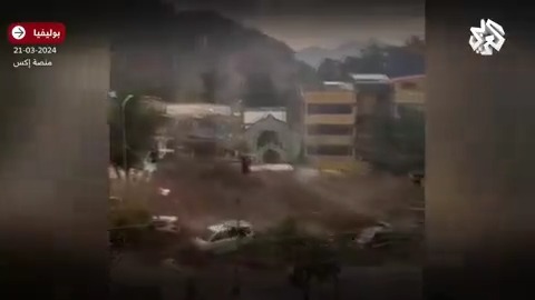 سيول جارفة.. مشاهد تظهر لحظة اندفاع المياه الناتجة عن الأمطار الغزيرة في بوليفيا