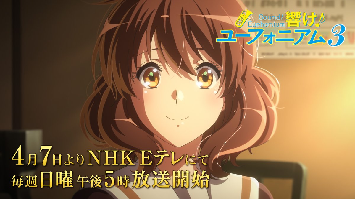 ♬━━━━━━━━━ ♢ ┃ PV第2弾 公開🎺 ┃ ♢ ━━━━━━━━━♬ 「3年間でいちばんって 胸張れる演奏をしたいと思っているから…!」 🎼TVアニメ『響け!ユーフォニアム3』 NHK Eテレにて 4月7日~毎週(日)午後5時放送! ぜひご覧ください🎵 #ユーフォ3期