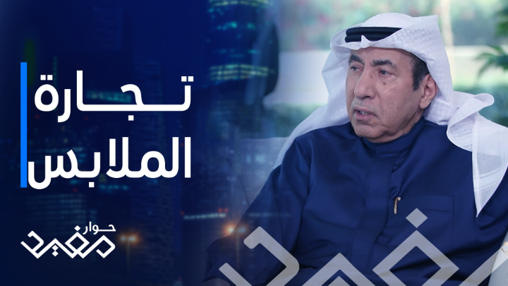 تجارة الملابس دفعت العجلان للتفكير في السفر إلى الهند.. فماذا حدث؟ مفيد النويصر يعرض يومياً الرابعة بتوقيت السعودية على #MBC1 #حوار_مفيد يعرض حصريا على شاهد *مجاناً في الشرق الأوسط وشمال أفريقيا #العجلان #شماغ_البسام