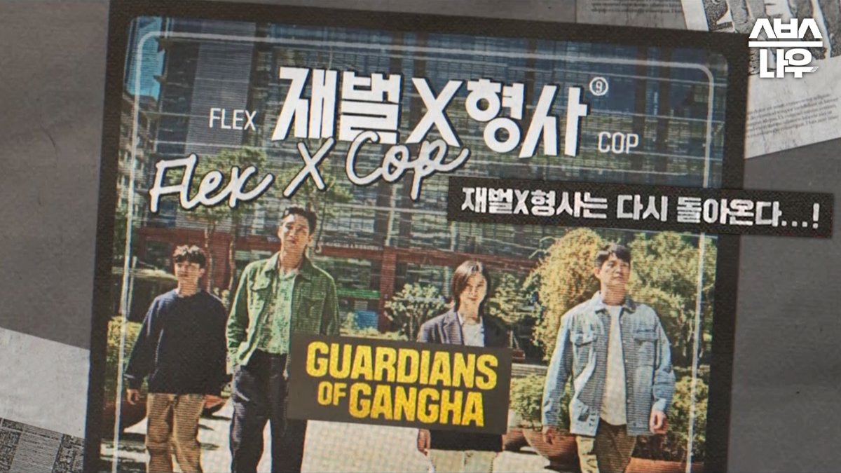 BGM만 들어도 설레는 '재벌X형사'만의 시그니처 엔딩 모음🤞💛 영상 보러가기 ☞ 지금까지 SBS 금토드라마 <재벌X형사>를 사랑해주셔서 감사합니다🤞 #SBS금토드라마 #재벌X형사 #FlexxCop #안보현 #박지현 #강상준 #김신비 #재벌X형사_엔딩