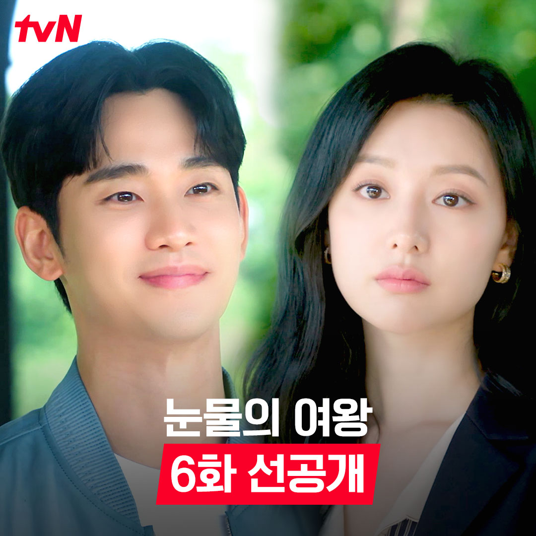 [6화 선공개] 국적 가리지 않는 왕자님 미모🤴 플러팅 받는 남편 단속하는 여왕님👸 (ft. 근데 이제 쌍방 질투를 곁들인^^*) [토일] 밤 9:20 | tvN #눈물의여왕 #QueenofTears #tvN #tvN에서봐 #스트리밍은TVING