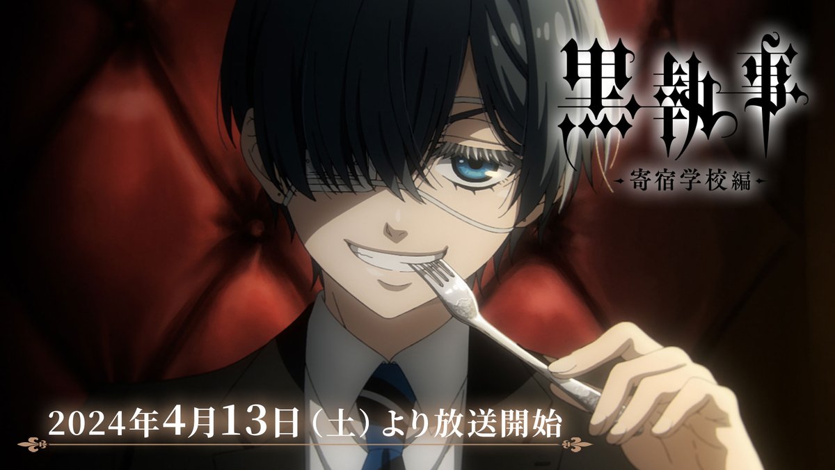 ✦••✦ 『黒執事 -寄宿学校編-』 本PV解禁🎥 ✦••✦ 主題歌を初めて使用した本PVを公開！ 🎥本PVはこちら 4/13(土)23:30～ TOKYO MXほかにて放送開始✨ #黒執事 #BlackButler