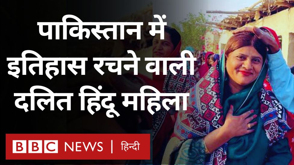 पाकिस्तान में दलित हिंदुओं की स्थिति क्या है और कैसे इस समुदाय से आने वाली एक लड़की ने वहां इतिहास रच दिया? देखिए वुसत की आज की डायरी