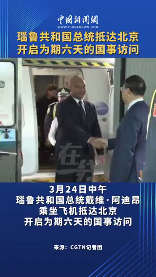 President of the Republic of Nauru David Adeang landed in China on Sunday afternoon for a six-day state visit. The visit is the first by the Nauruan president since the resumption of diplomatic relations with China in January.