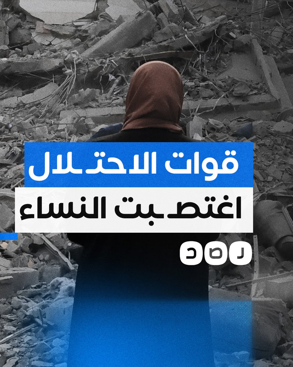 "خطفوا النساء واغتصـ ـبوهن وقتلوهن".. شهادة فلسطينية عن حصار الاحتـ ـلال لمجمع الشفاء الطبي في غزة