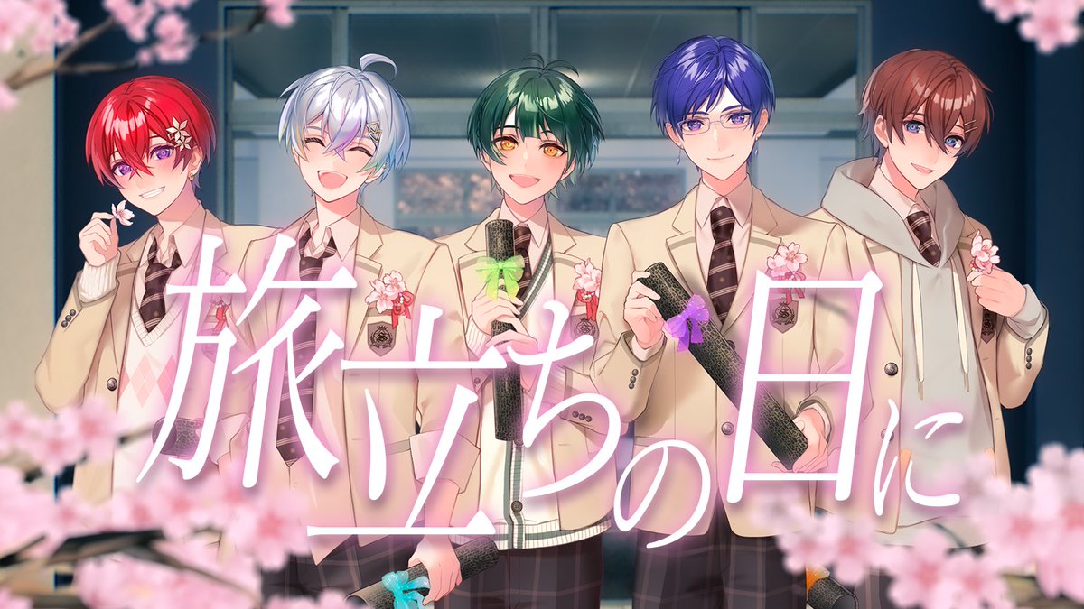 旅立ちの日に／すたぽら 『この広い大空に 夢を託して』 Full： #すたぽら
