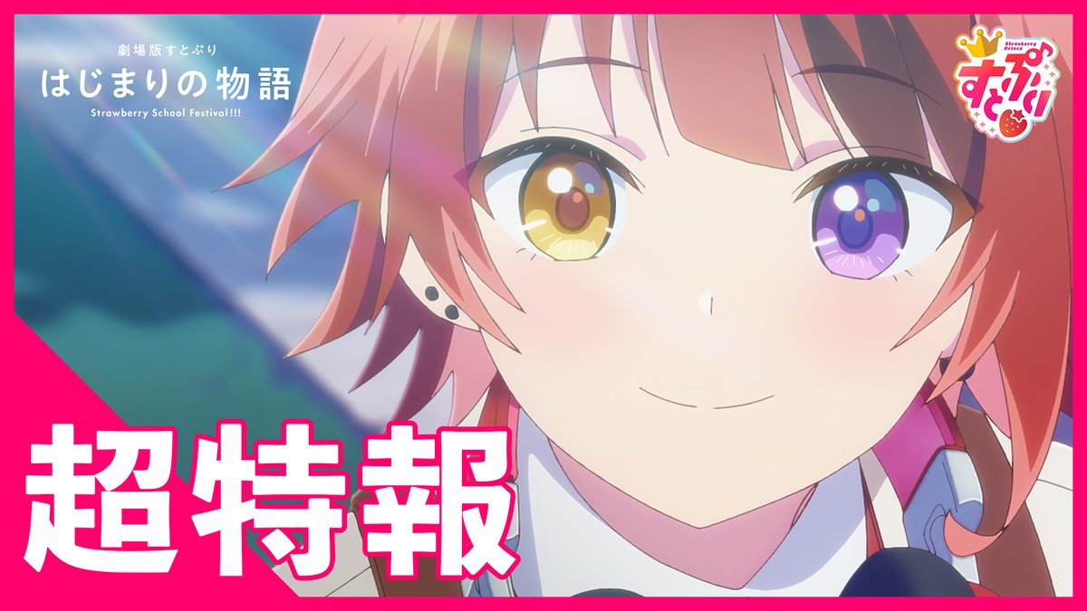 すとぷりから超重大なお知らせ
