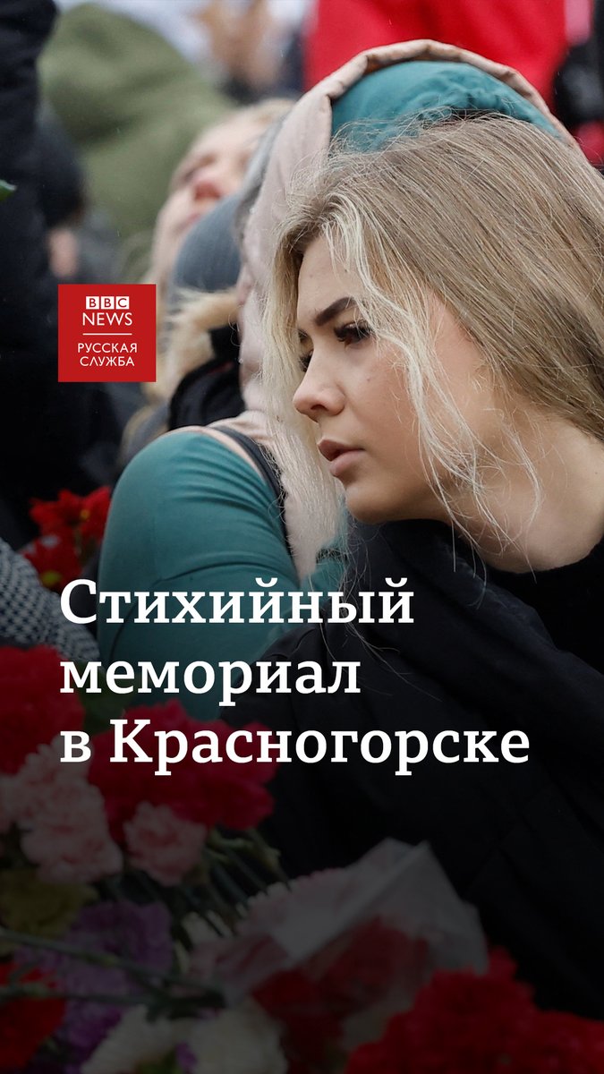 К стихийному мемориалу в подмосковном Красногорске продолжают приходить люди с цветами. Они хотят почтить память погибших в результате нападения в «Крокус Сити Холле».