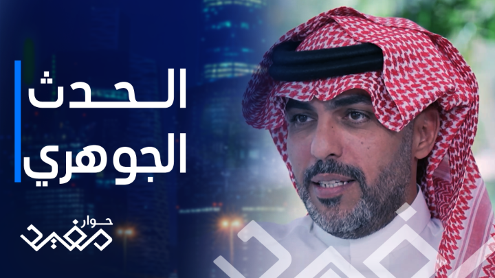 ماهو الحدث الجوهري الذي حصل للمهيدب في 2015؟ "دخلت وزارة الصحة واقفلنا مراكزنا في يوم واحد" مفيد النويصر مهيدب المهيدب #حوار_مفيد يعرض حصريا على شاهد *مجاناً في الشرق الأوسط وشمال أفريقيا #مهيدب_المهيدب #المهيدب