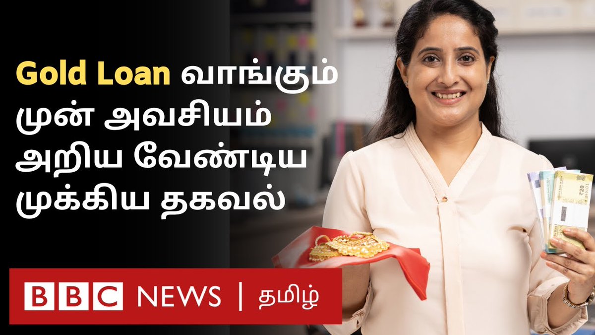 நகைக்கடனில் இப்படியும் மோசடி நடக்கிறதா? - இனி ஏமாறாமல் கடன் வாங்க இந்த யோசனைகளை பின்பற்றுங்கள்