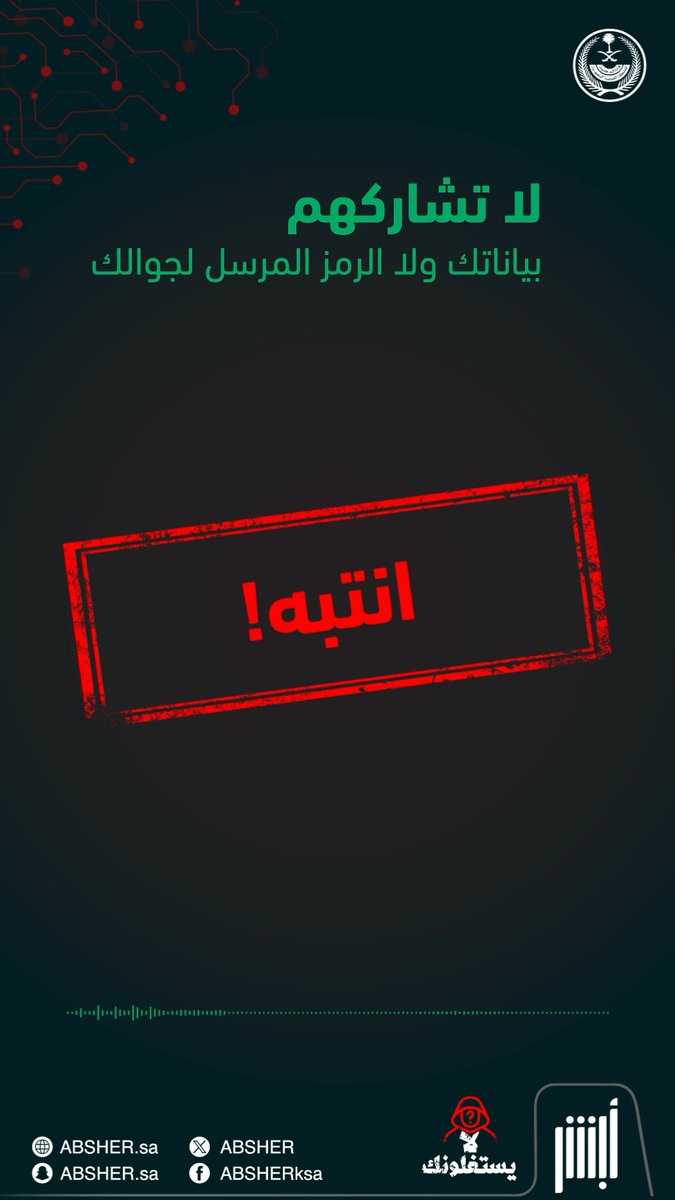 تختلف صفة المحتال، ويبقى لتمرير أي رمز في لحظة أثر يستمر لسنوات #لا_يستغلونك
