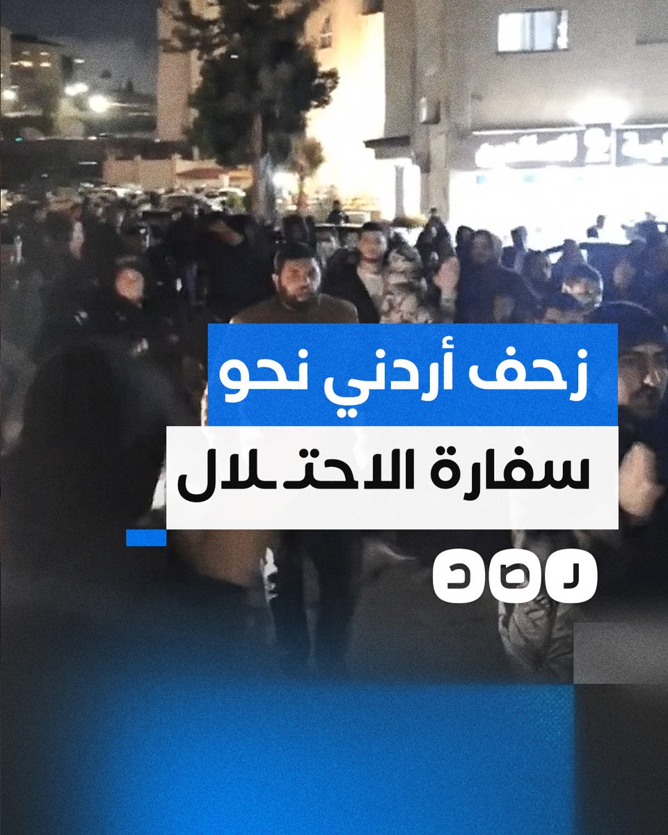 مظاهرة حاشدة في الأردن تتجه نحو سفارة الاحــ.ــتــ.ــلال تنديدا باستمرار العدوان على غزة