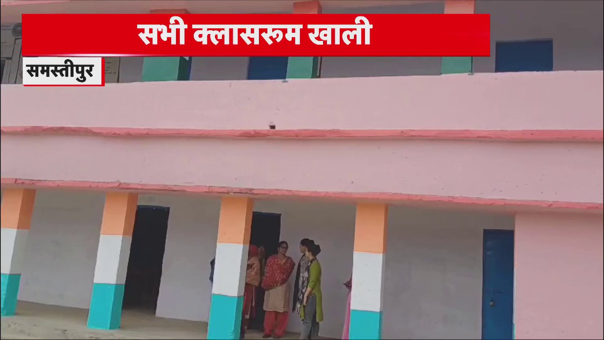 स्कूल में गुरुजी की होली बिहार के सरकारी स्कूल भले आज भी खुले हुए हैं। लेकिन होली के रंग में सराबोर बच्चों ने पढ़ाई को ना कर दिया है, आलम यह है कि रंग, कीचड़ और हुड़दंग का सामना करने के बाद शिक्षक तो शत प्रतिशत तक स्कूल पहुंच गए हैं लेकिन पढ़ाई ठप है...#Holi