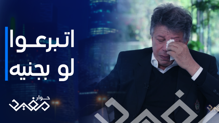٢٠٠ ألف جنيه تحولت إلى مليارات وزرعت الأمل في نفوس مرضى السرطان مفيد النويصر يعرض حوار مفيد يومياً 4:00 بتوقيت السعودية على MBC1 و 3:00 بتوقيت مصر #طارق_نور_للإعلان #طارق_نور #حوار_مفيد يعرض حصريا على شاهد *مجاناً في الشرق الأوسط وشمال أفريقيا