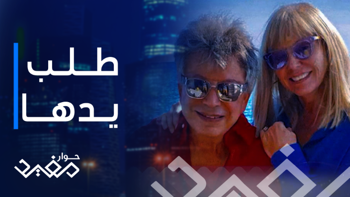 خلاف على كرسي الجامعة الأمريكية ينتهي بالارتباط والزواج مفيد النويصر يعرض حوار مفيد يومياً 4:00 بتوقيت السعودية على MBC1 و 3:00 بتوقيت مصر #طارق_نور_للإعلان #طارق_نور #حوار_مفيد يعرض حصريا على شاهد *مجاناً في الشرق الأوسط وشمال أفريقيا