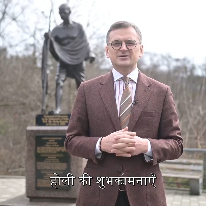 Today, India celebrates Holi, the most beautiful and colorful spring holiday. I wish everyone a happy Holi! Standing here in Kyiv, in front of Mahatma Gandhi's monument, I am also pleased to announce that this week I will pay my first ever visit to India.