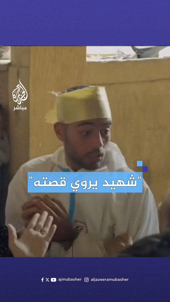 حكاية افتراضية بتقنية الذكاء الاصطناعي تروي قصة استشهاد جمال الدين أبو العلا وغدر قوات الاحتــلال به #الجزيرة_مباشر #فلسطين #غزة