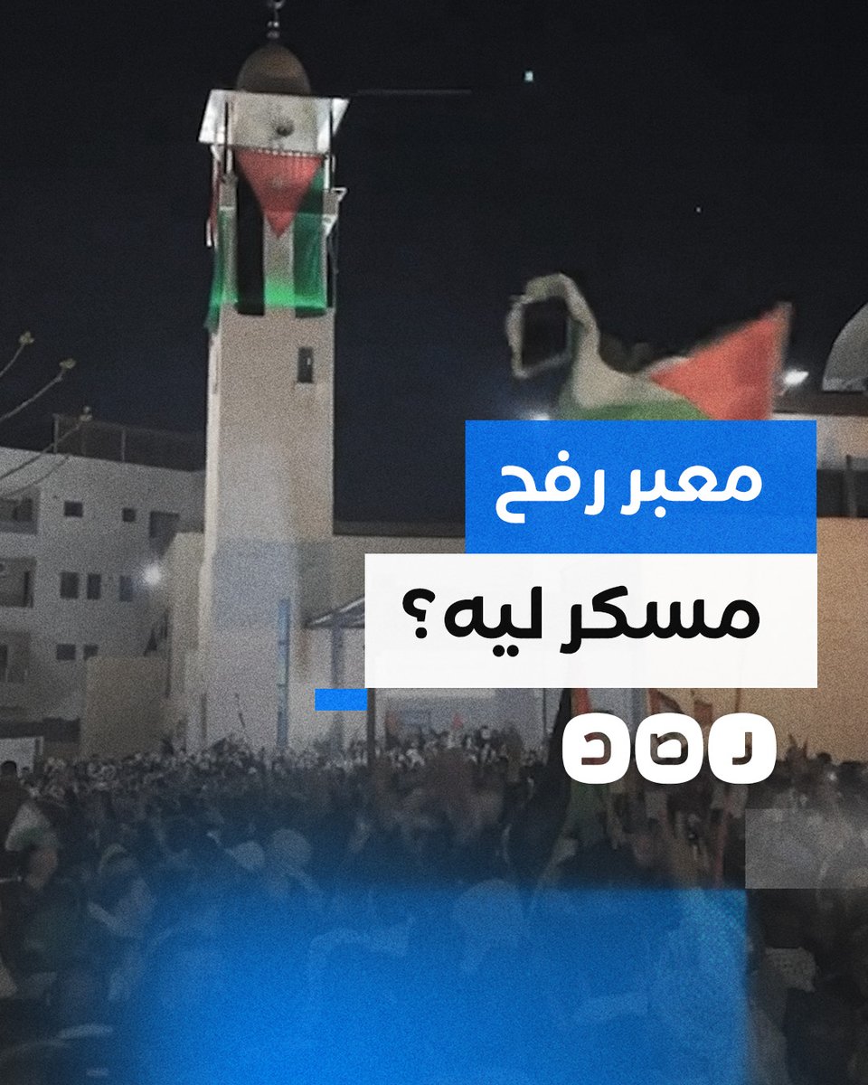 "الشعب المصري عامل إيه".. المتظاهرون في الأردن يطالبون بفتح معبر رفح لإدخال المساعدات إلى غزة