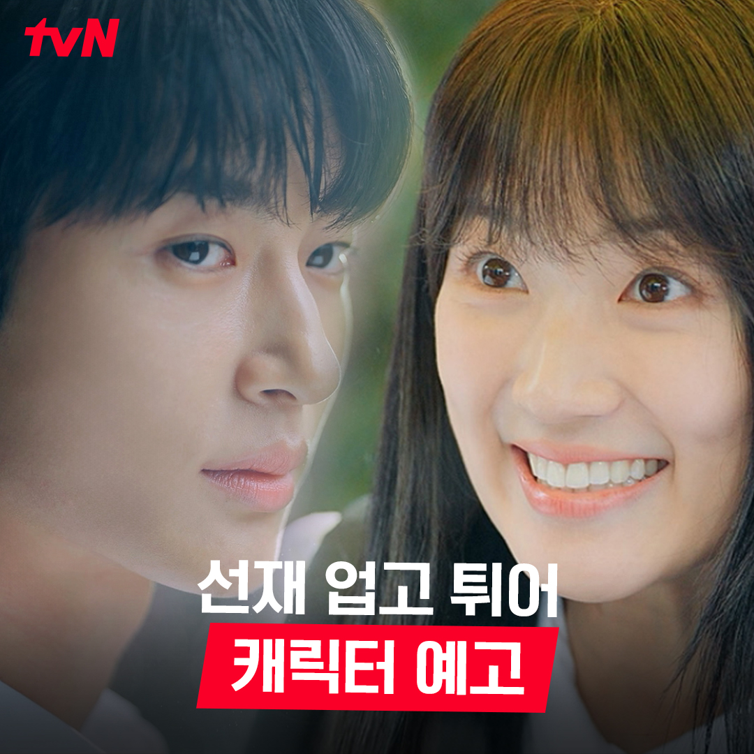 <선재 업고 튀어> 솔 캐릭터 예고 공개✨ 눈을 떠보니 내가 다시 열아홉 살? 그 때로 돌아가 선재를 꼭 지킬 거야! 옆에 딱 붙어서💙 타임슬립 구원 로맨스 <선재 업고 튀어> 4/8 [월] 저녁 8:50 첫 방송ㅣtvN #선재업고튀어 #LovelyRunner #변우석 #김혜윤 #tvN #tvN에서봐 #스트리밍은TVING