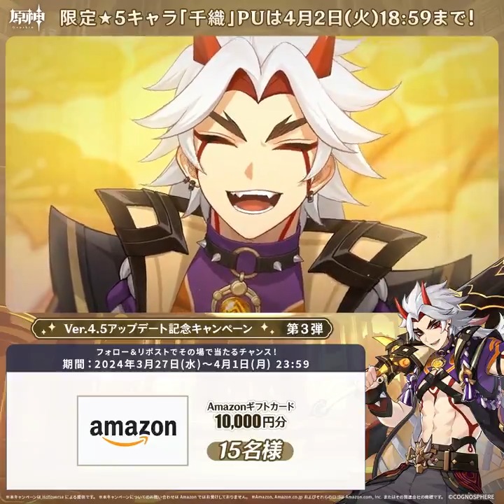 / ✨1日目✨ #原神 Ver.4.5アプデ記念 キャンペーン!第3弾 \ 4月1日(月)23:59までチャレンジ! 1万円分ギフトカードがその場で当たるチャンス! ✅参加方法 ①原神(Genshin)公式をフォロー ②本投稿をリポスト ▼サイトから結果を確認! #原神CP