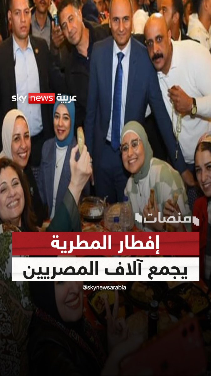 من الوزير للغفير.. آلاف المصريين على مائدة إفطار واحدة بالمطرية #منصات