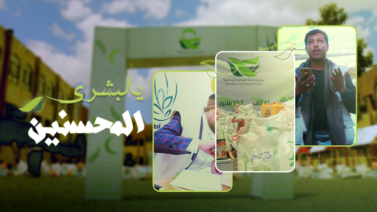 يالبشرى المحسنين الأنشودة الرسمية لمشروع السلة الرمضانية 1445 أداء | المنشد ياسر المطري إنتاج | #مؤسسة_بنيان_التنموية #الحاصل_كثير #رمضان_كريم #اليمن