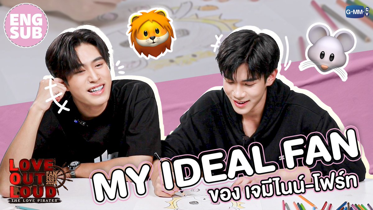 LOOK KHUNNOO | MY IDEAL FAN ของ เจมีไนน์-โฟร์ท LOVE OUT LOUD FAN FEST 2024 : THE LOVE PIRATES ⚓️ 📍 TICKETS ON SALE : 6 APRIL 2024 | 11 AM AT Thaiticketmajor 🔗 MORE INFORMATION : #LOLFanFest2024 #GMMTV gemini_nt FOURTH
