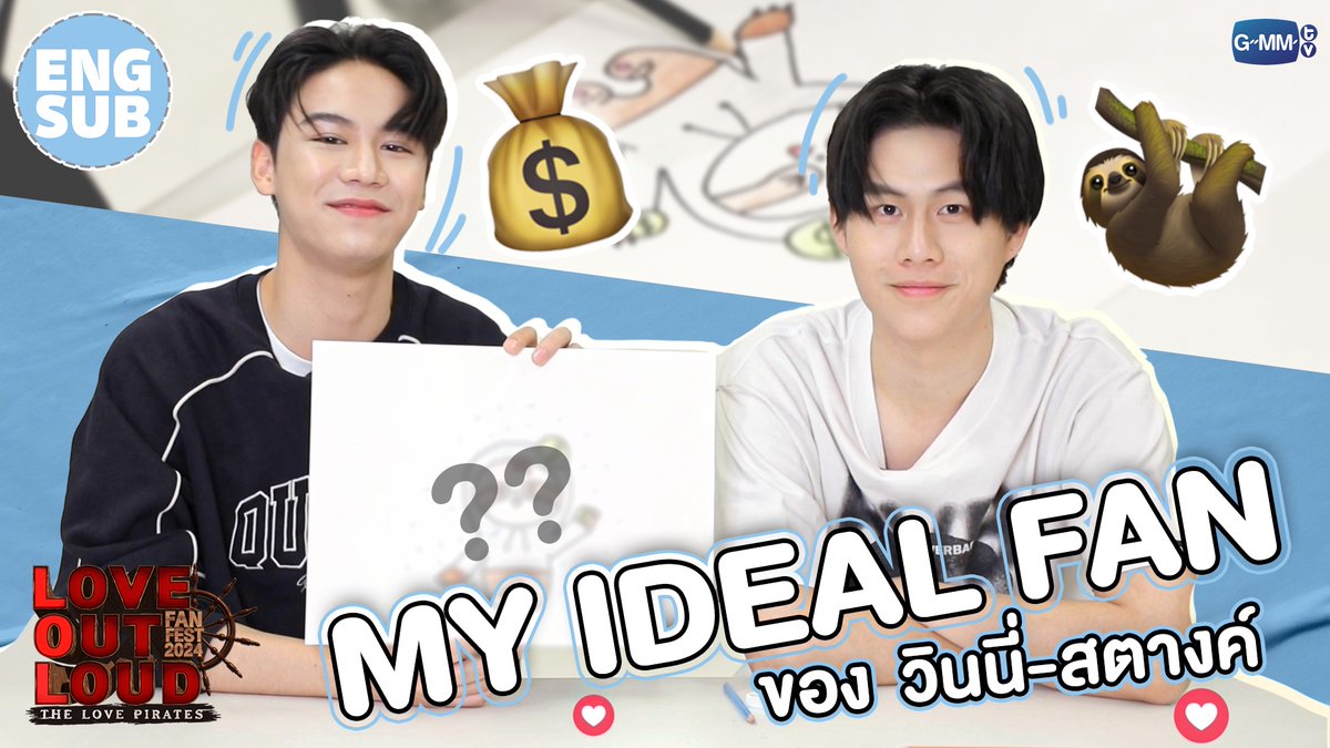 SAMRUAY | MY IDEAL FAN ของ วินนี่-สตางค์ LOVE OUT LOUD FAN FEST 2024 : THE LOVE PIRATES ⚓️ 📍 TICKETS ON SALE : 6 APRIL 2024 | 11 AM AT Thaiticketmajor 🔗 MORE INFORMATION : #LOLFanFest2024 #GMMTV วินนี่มาแล้วววคับบบ Satang